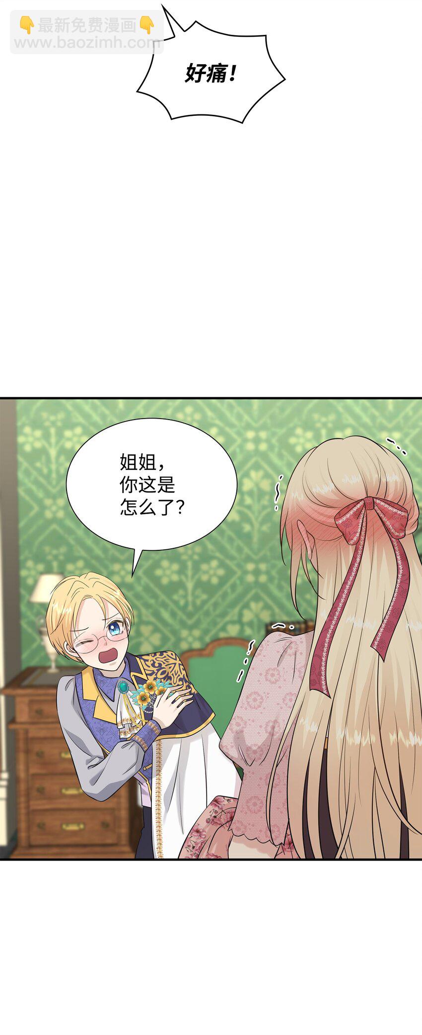 花與劍：帝國榮光的聯姻生活 - 33 劍在椅子下面(2/2) - 1