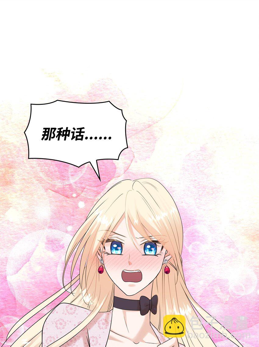 花與劍：帝國榮光的聯姻生活 - 33 劍在椅子下面(2/2) - 2