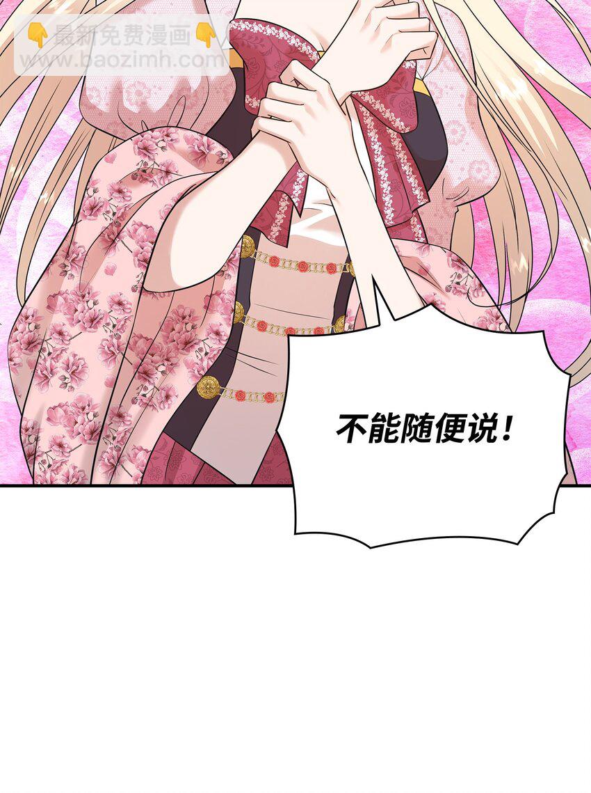 花與劍：帝國榮光的聯姻生活 - 33 劍在椅子下面(2/2) - 3