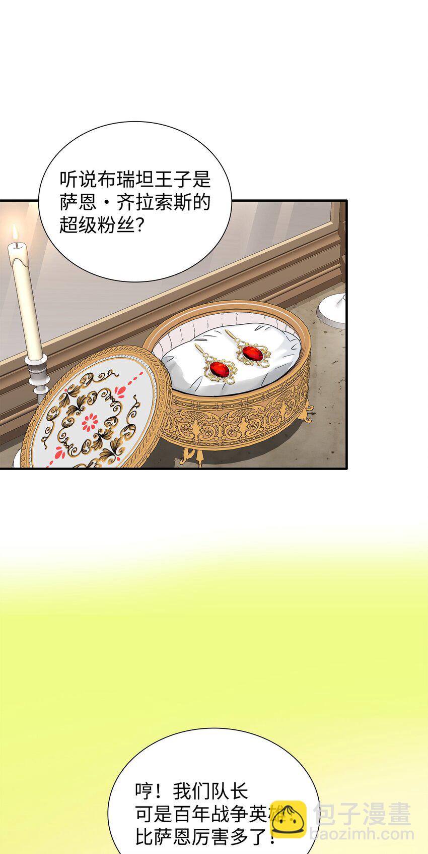 花與劍：帝國榮光的聯姻生活 - 33 劍在椅子下面(2/2) - 8