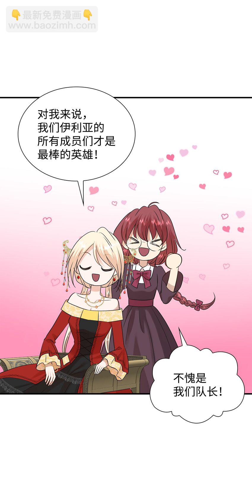 花與劍：帝國榮光的聯姻生活 - 33 劍在椅子下面(2/2) - 2