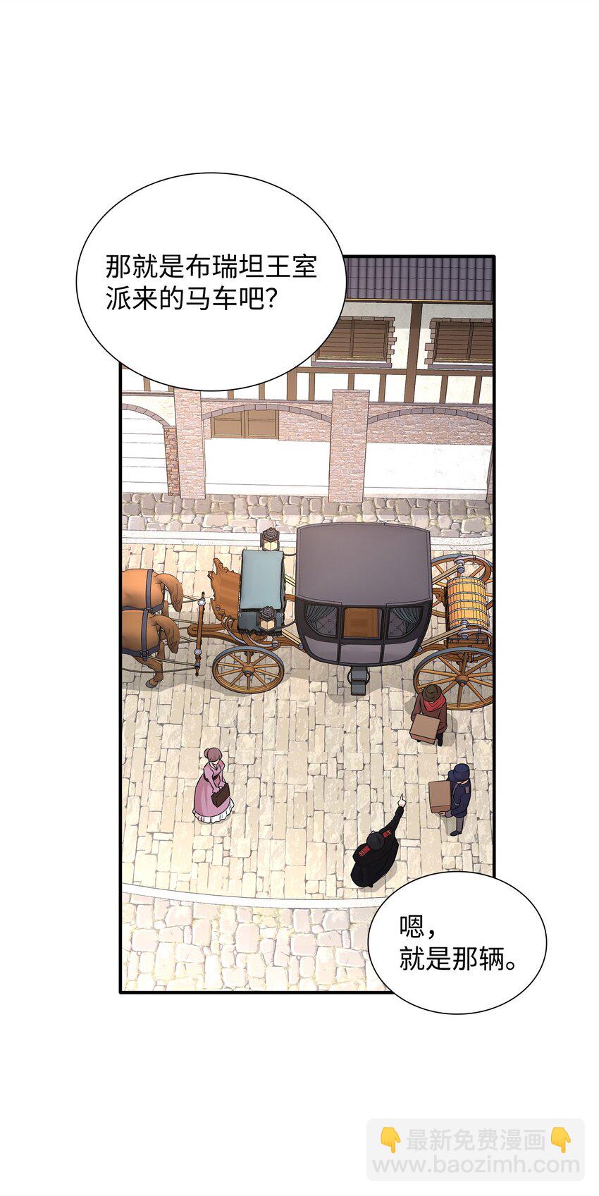 花與劍：帝國榮光的聯姻生活 - 33 劍在椅子下面(2/2) - 3