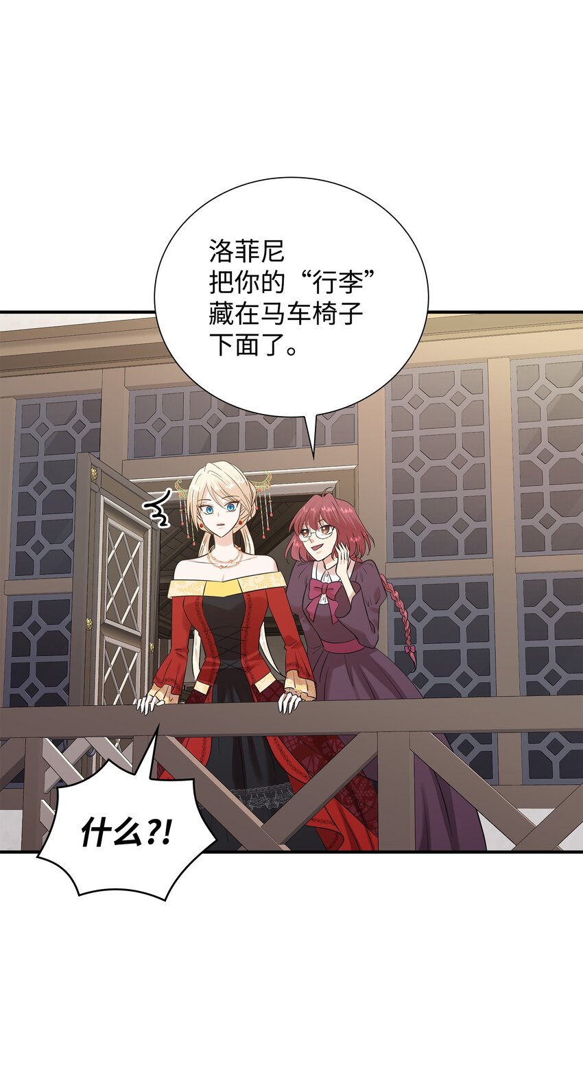 花與劍：帝國榮光的聯姻生活 - 33 劍在椅子下面(2/2) - 4