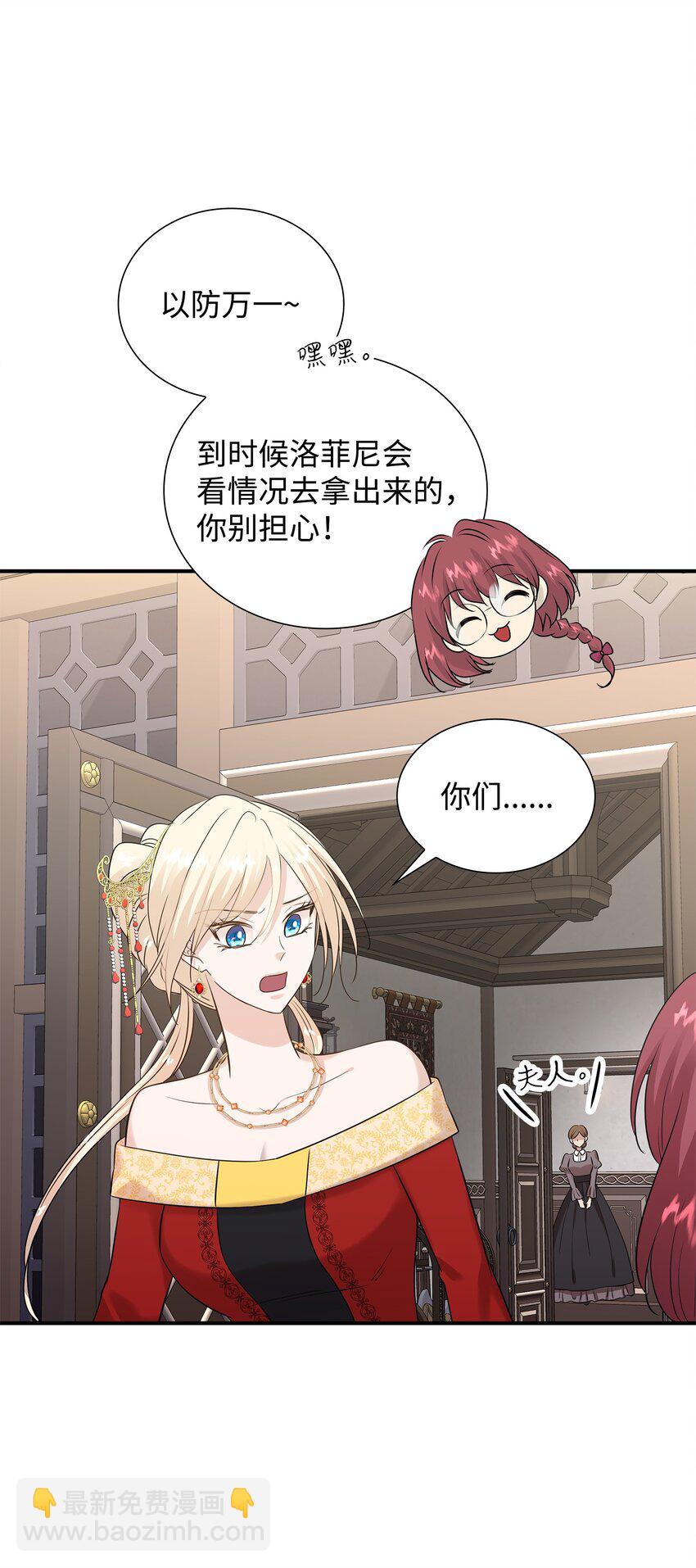 花與劍：帝國榮光的聯姻生活 - 33 劍在椅子下面(2/2) - 5