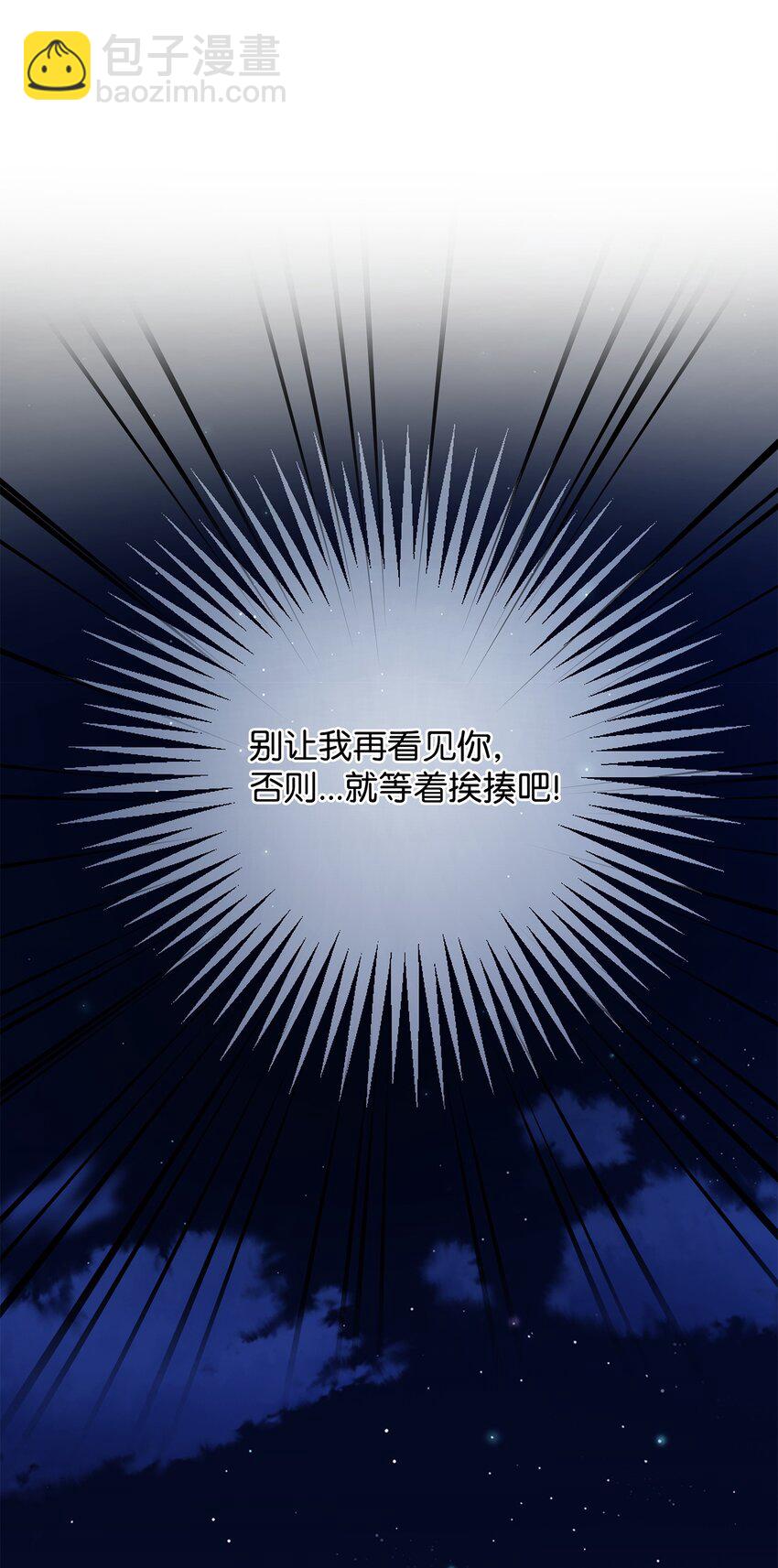 花與劍：帝國榮光的聯姻生活 - 33 劍在椅子下面(1/2) - 8