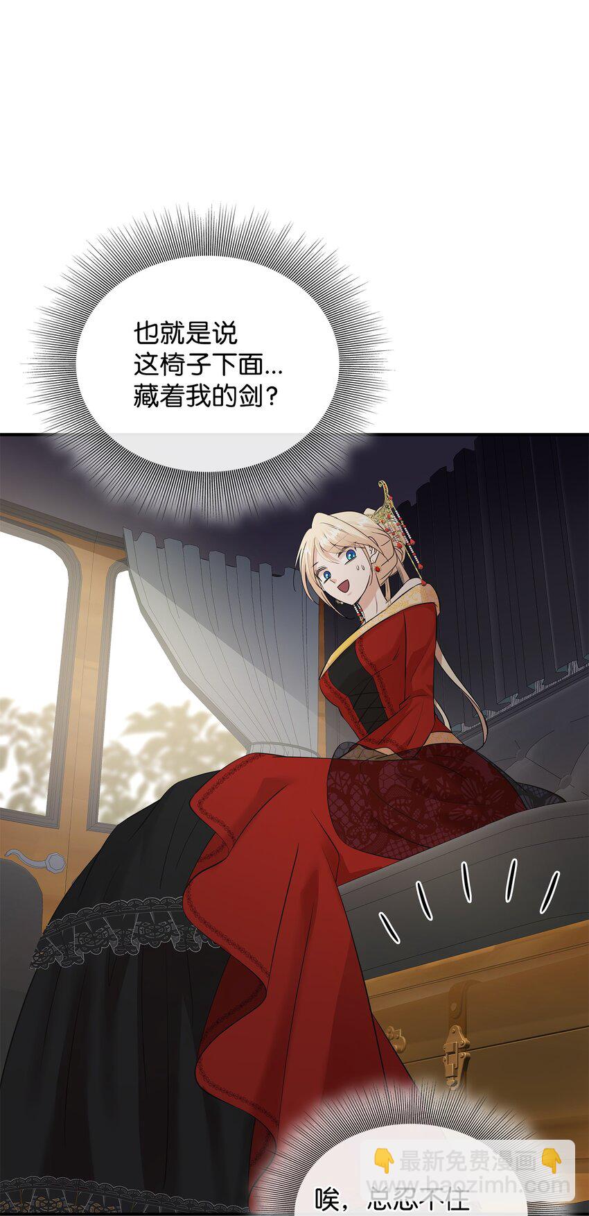 花與劍：帝國榮光的聯姻生活 - 33 劍在椅子下面(2/2) - 5