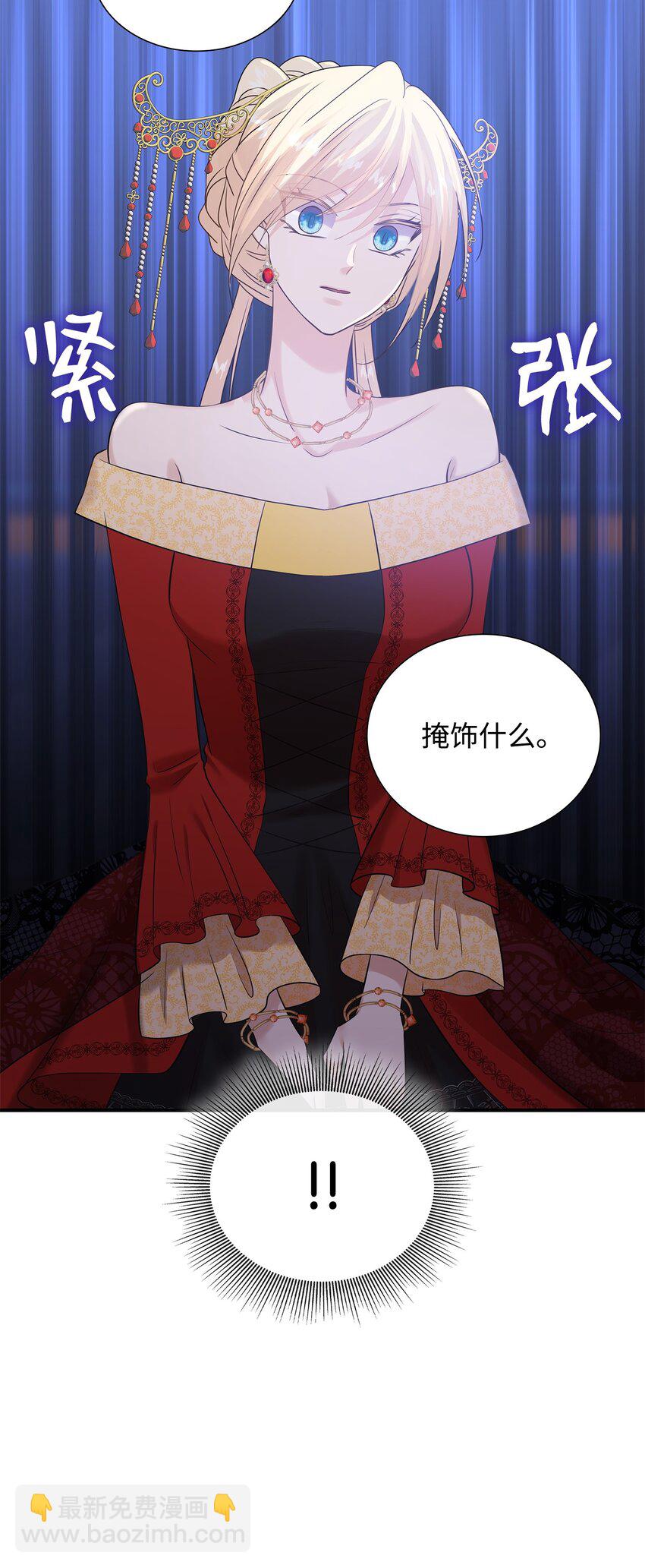 花與劍：帝國榮光的聯姻生活 - 33 劍在椅子下面(2/2) - 7