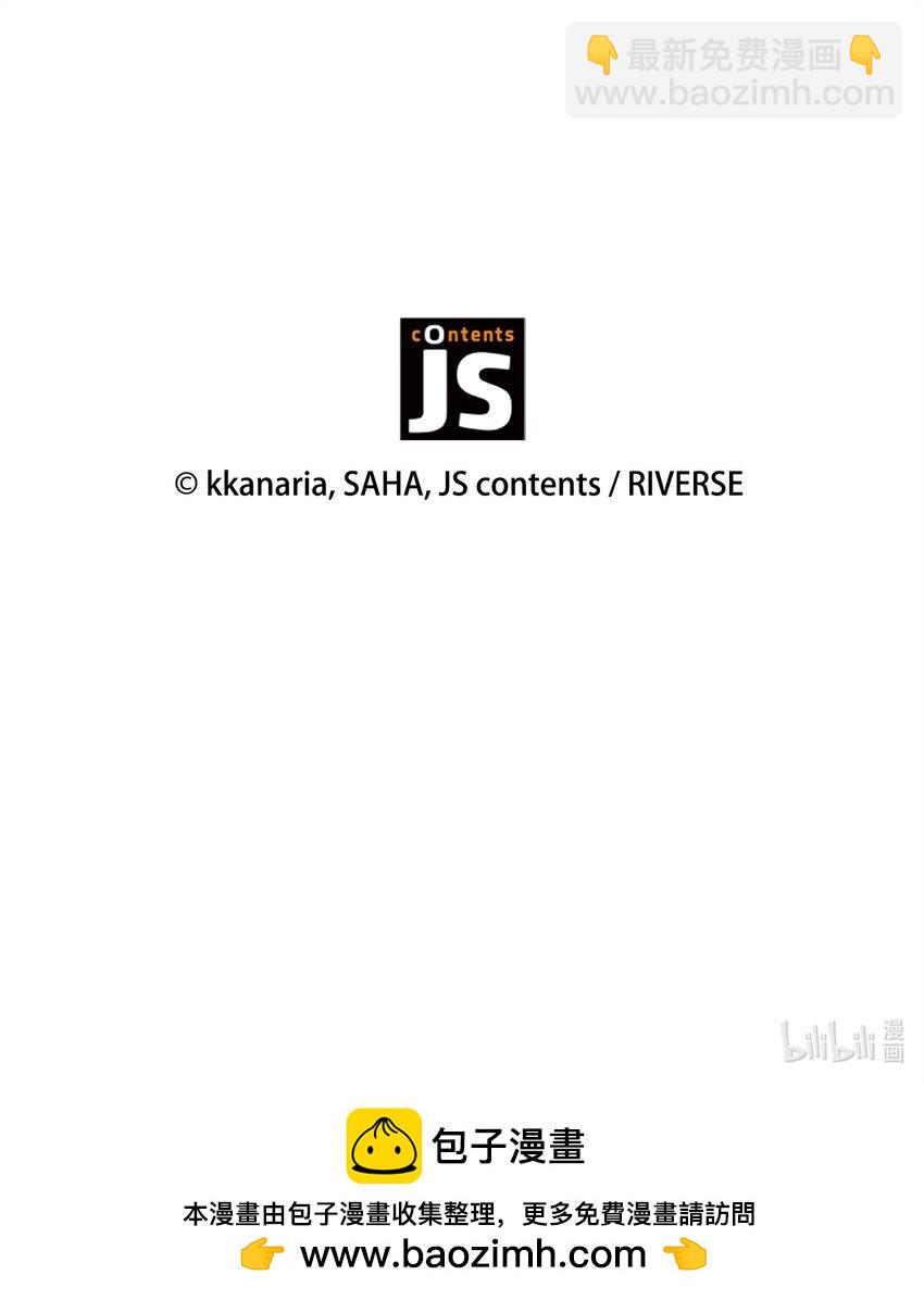 花與劍：帝國榮光的聯姻生活 - 33 劍在椅子下面(2/2) - 8