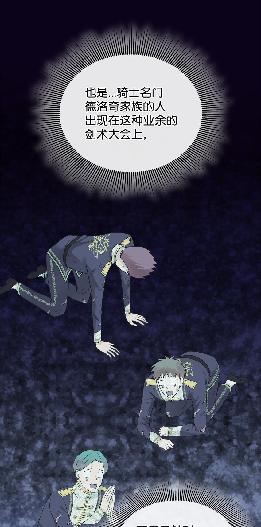 花與劍：帝國榮光的聯姻生活 - 35 薩恩中毒(1/2) - 2