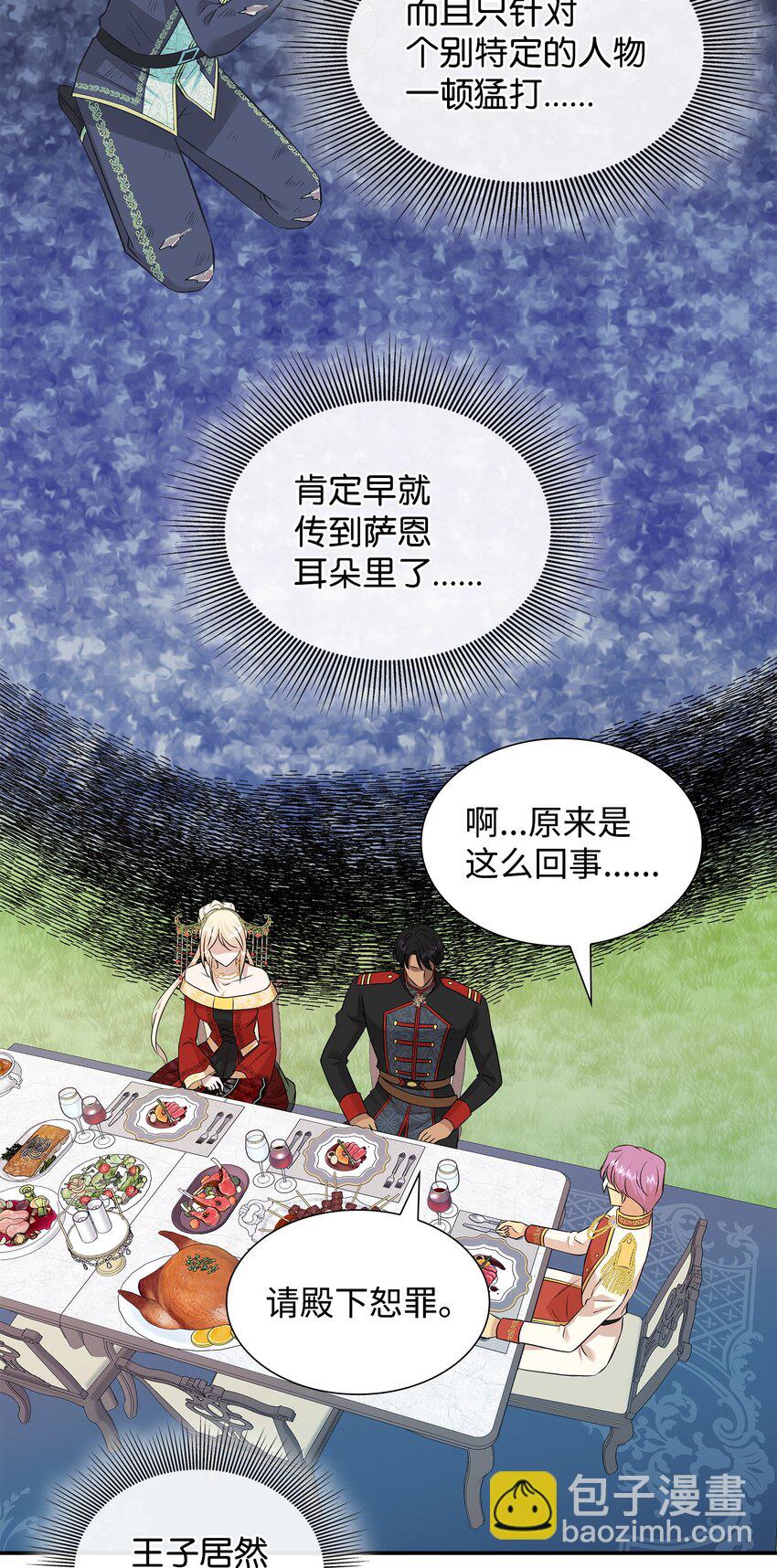 花與劍：帝國榮光的聯姻生活 - 35 薩恩中毒(1/2) - 3