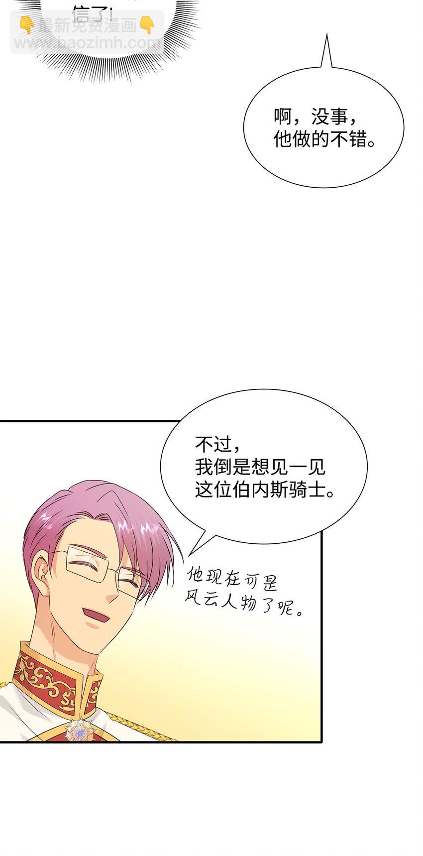 花與劍：帝國榮光的聯姻生活 - 35 薩恩中毒(1/2) - 4