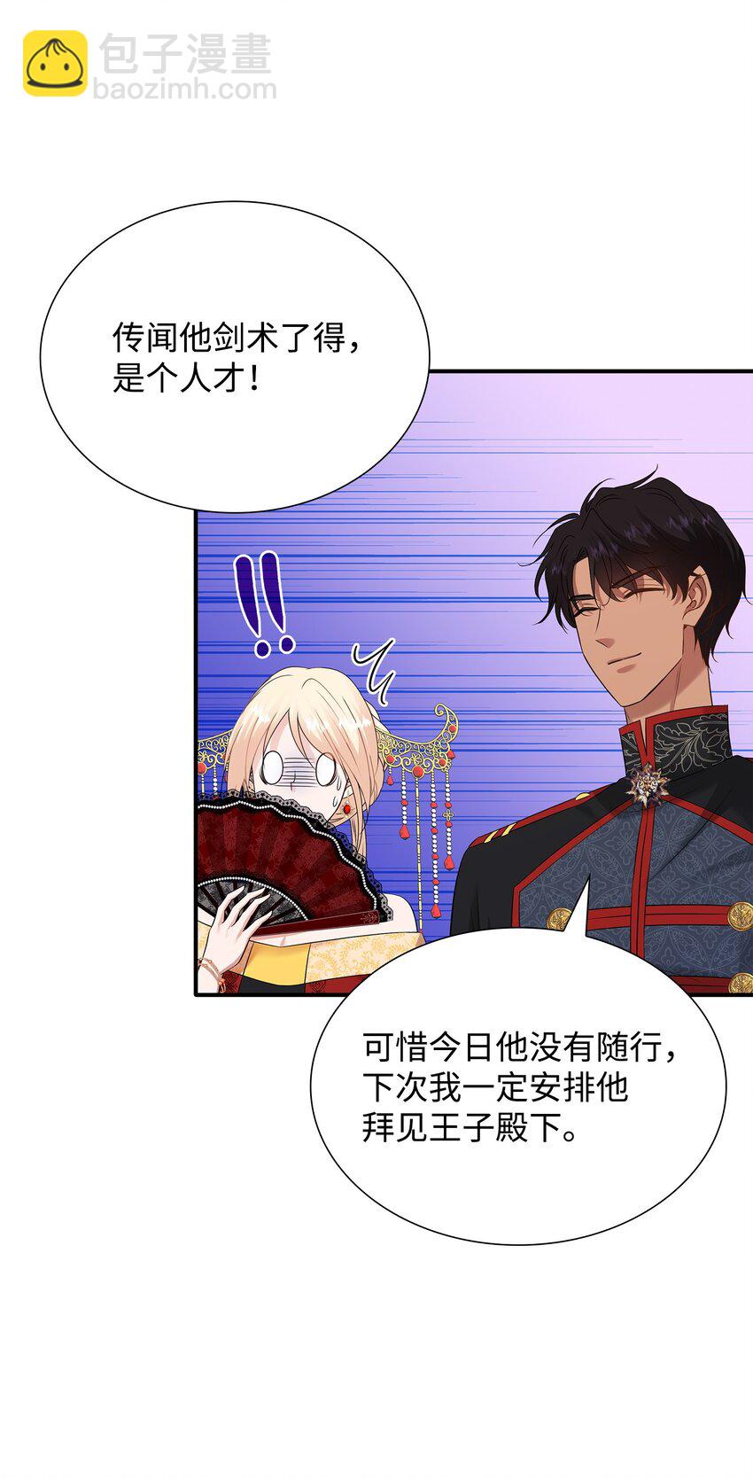 花與劍：帝國榮光的聯姻生活 - 35 薩恩中毒(1/2) - 5