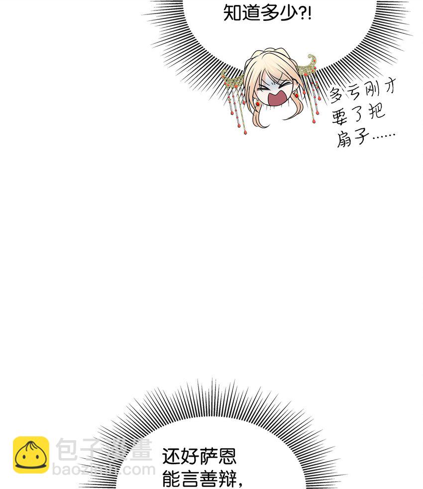 花與劍：帝國榮光的聯姻生活 - 35 薩恩中毒(1/2) - 1