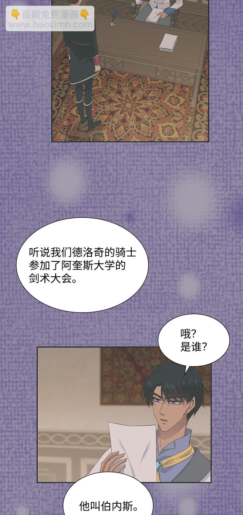 花與劍：帝國榮光的聯姻生活 - 35 薩恩中毒(1/2) - 4