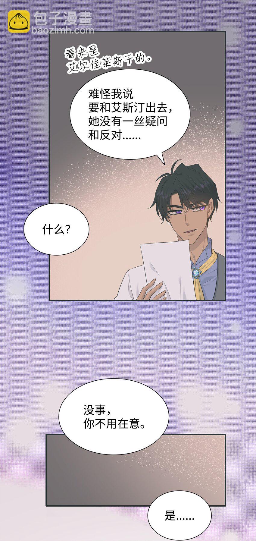 花與劍：帝國榮光的聯姻生活 - 35 薩恩中毒(1/2) - 6