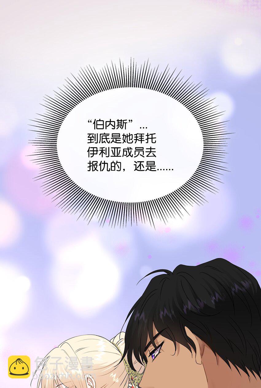 花與劍：帝國榮光的聯姻生活 - 35 薩恩中毒(1/2) - 7