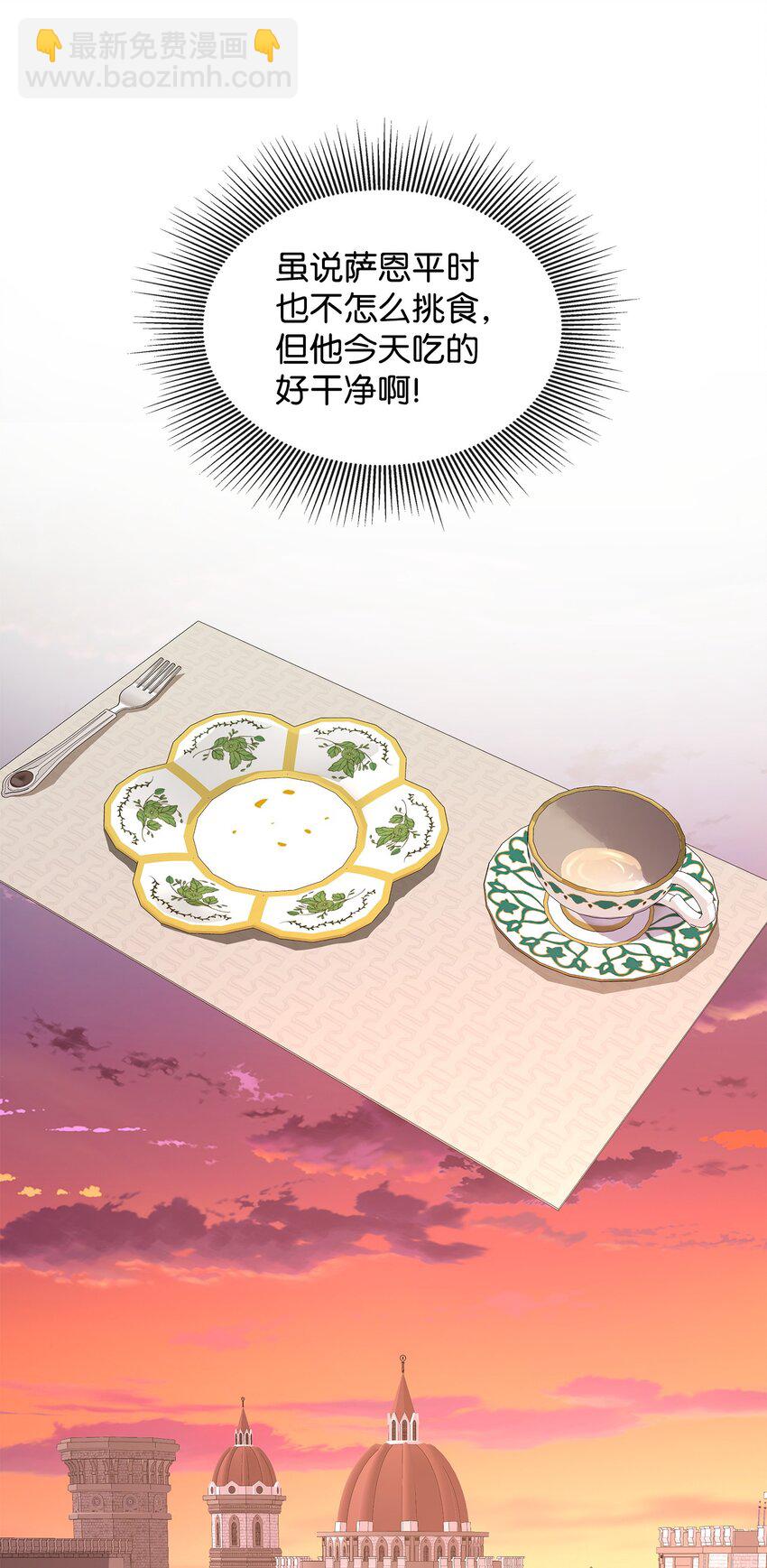 花與劍：帝國榮光的聯姻生活 - 35 薩恩中毒(1/2) - 5