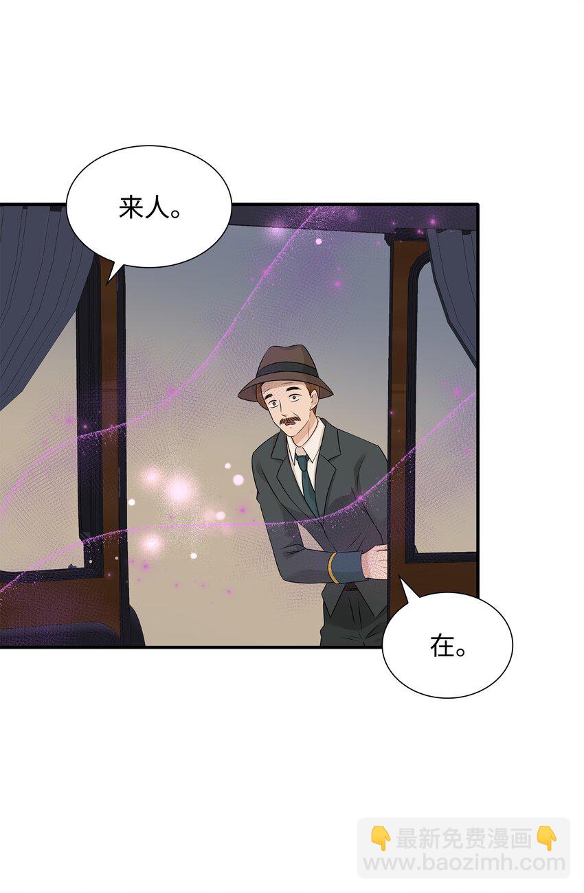 花與劍：帝國榮光的聯姻生活 - 35 薩恩中毒(1/2) - 2