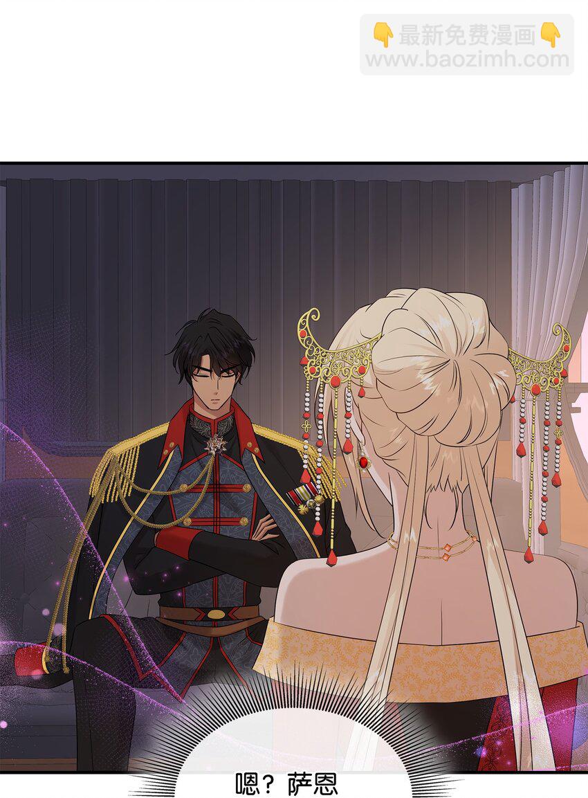 花與劍：帝國榮光的聯姻生活 - 35 薩恩中毒(1/2) - 4