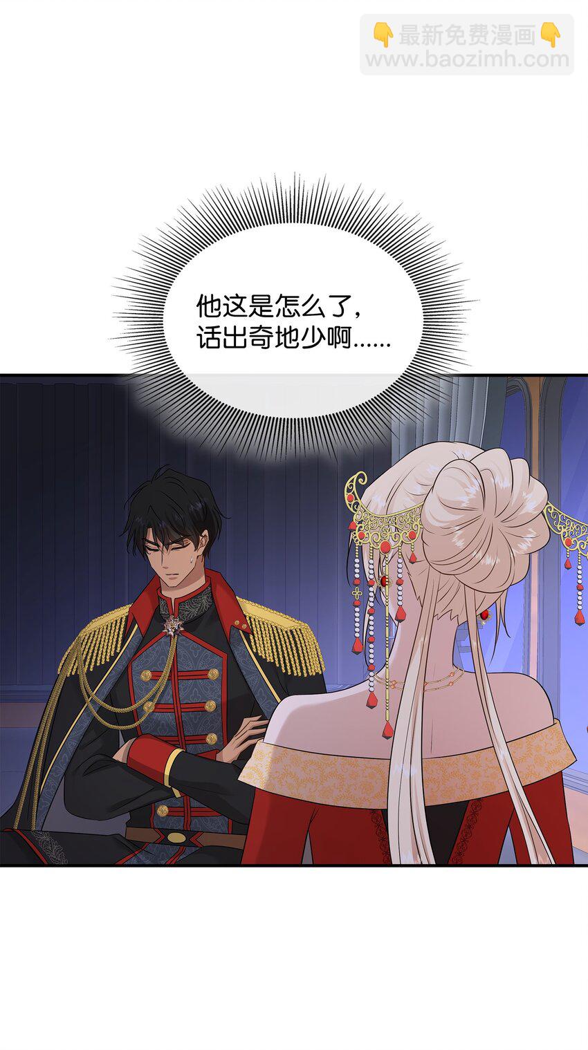 花與劍：帝國榮光的聯姻生活 - 35 薩恩中毒(1/2) - 1