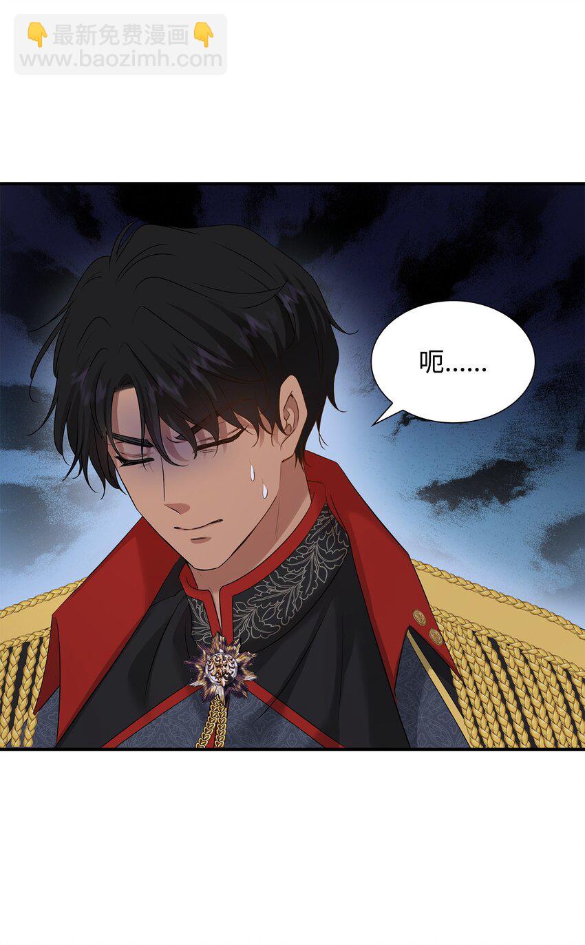 花與劍：帝國榮光的聯姻生活 - 35 薩恩中毒(1/2) - 2