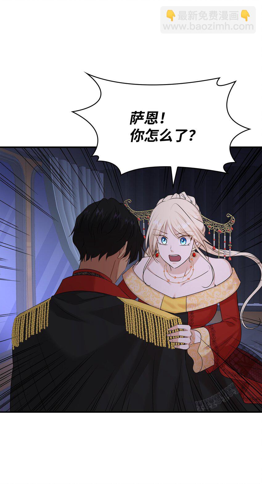 花與劍：帝國榮光的聯姻生活 - 35 薩恩中毒(1/2) - 4