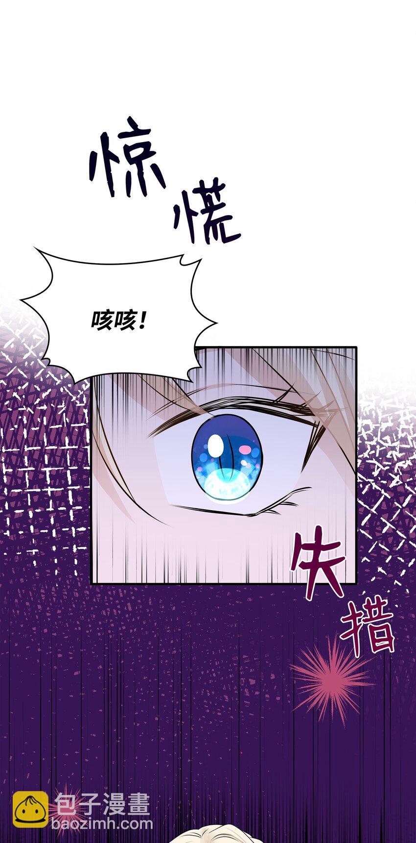 花與劍：帝國榮光的聯姻生活 - 35 薩恩中毒(1/2) - 5