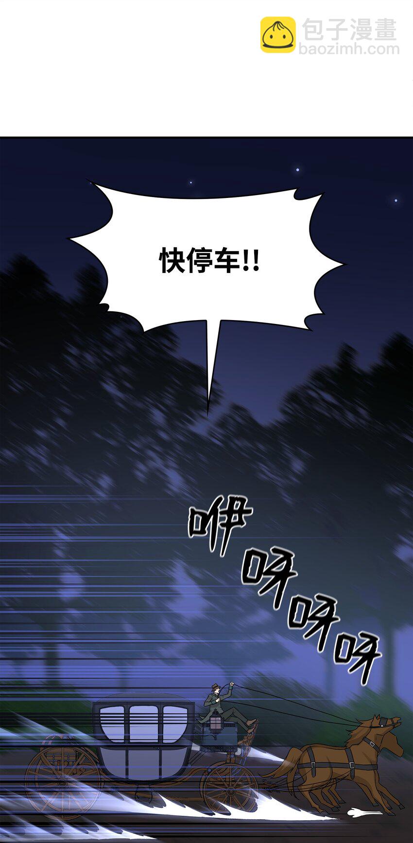 花與劍：帝國榮光的聯姻生活 - 35 薩恩中毒(1/2) - 8