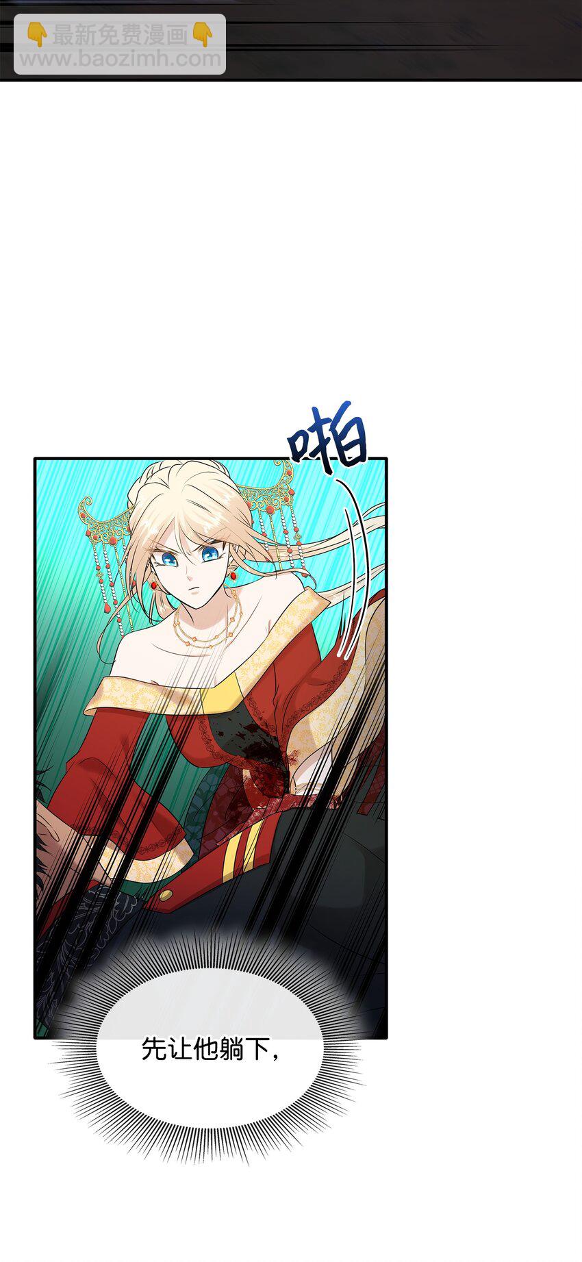 花與劍：帝國榮光的聯姻生活 - 35 薩恩中毒(1/2) - 1