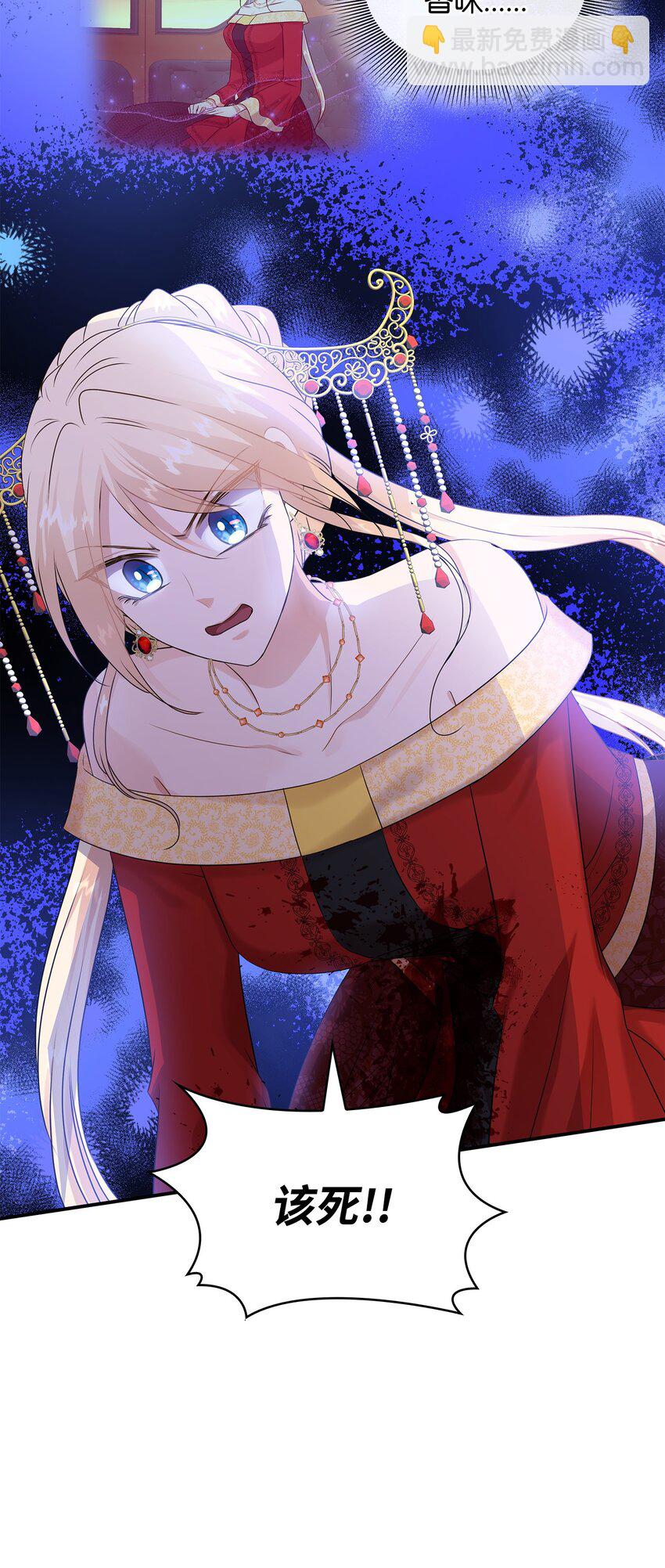 花與劍：帝國榮光的聯姻生活 - 35 薩恩中毒(2/2) - 1