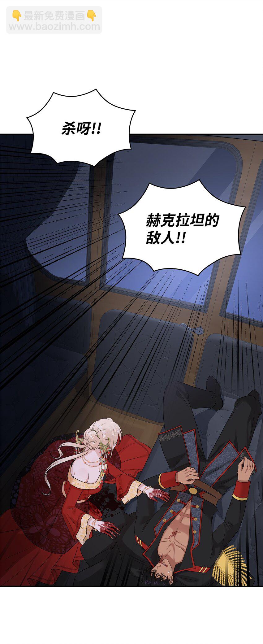 花與劍：帝國榮光的聯姻生活 - 35 薩恩中毒(2/2) - 2