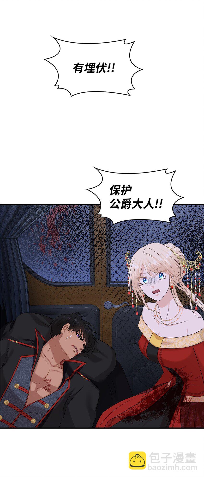 花與劍：帝國榮光的聯姻生活 - 35 薩恩中毒(2/2) - 5