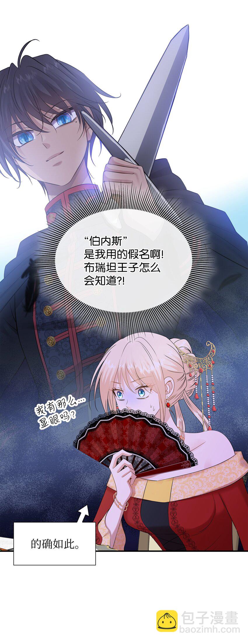 花與劍：帝國榮光的聯姻生活 - 35 薩恩中毒(1/2) - 6