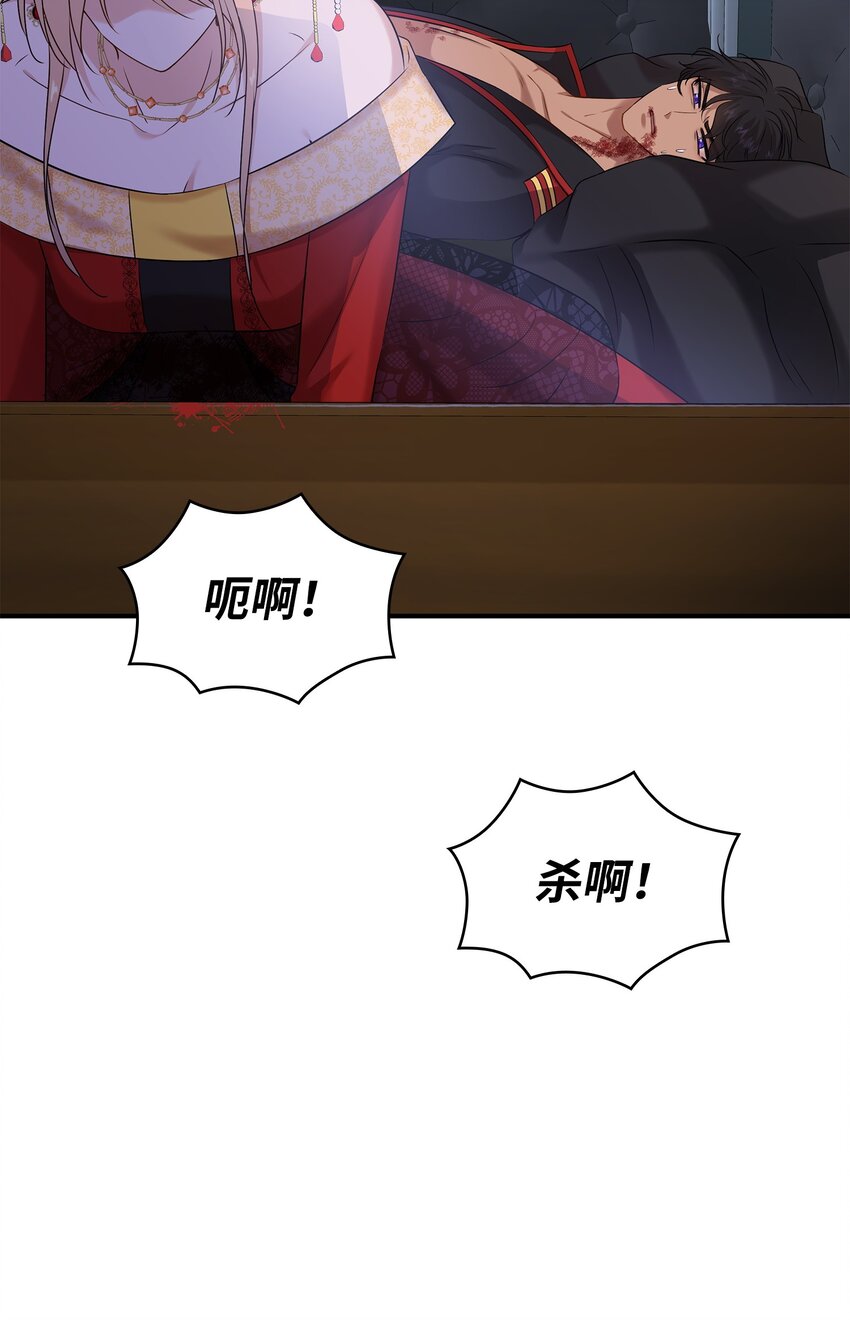 花與劍：帝國榮光的聯姻生活 - 35 薩恩中毒(2/2) - 3