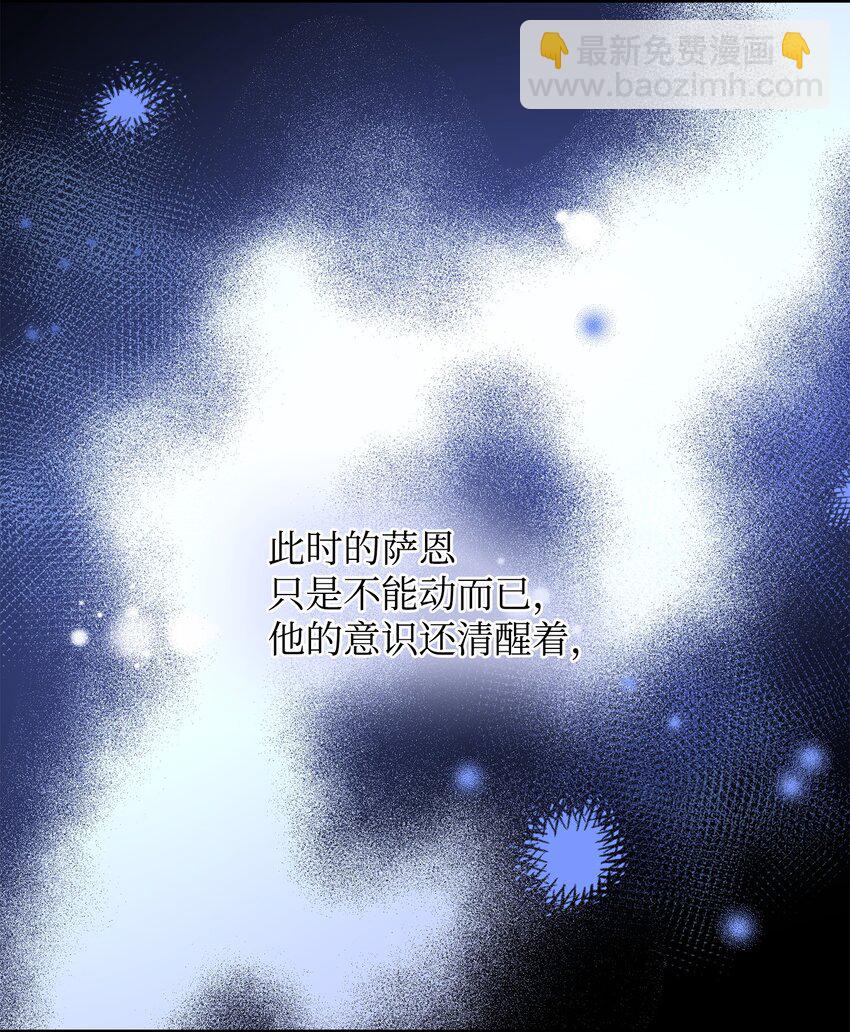 花與劍：帝國榮光的聯姻生活 - 35 薩恩中毒(2/2) - 5