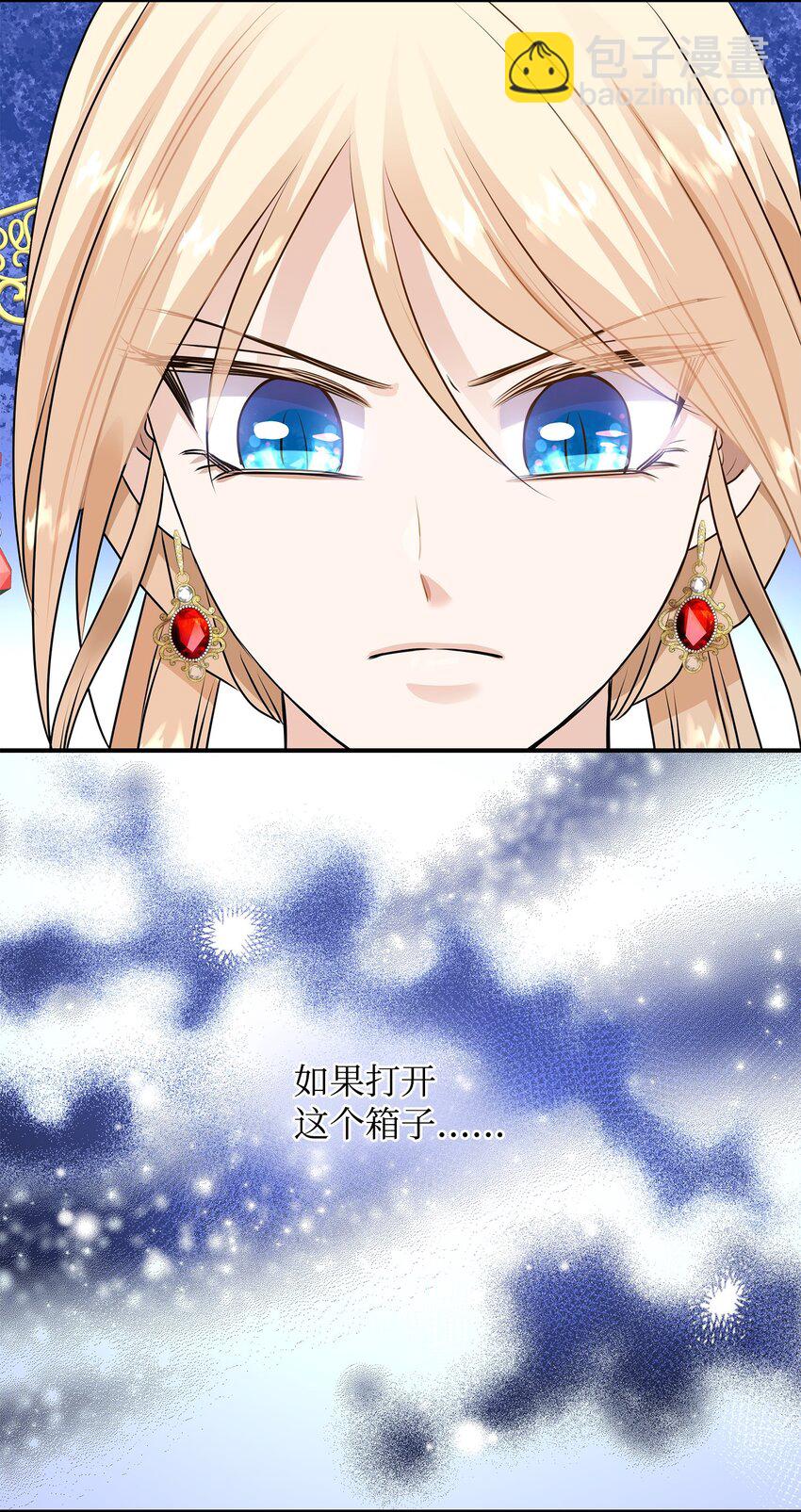 花與劍：帝國榮光的聯姻生活 - 35 薩恩中毒(2/2) - 6