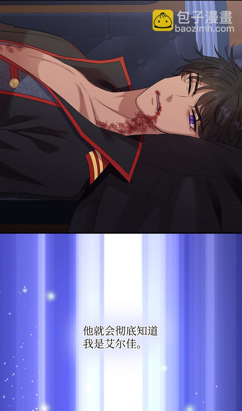 花與劍：帝國榮光的聯姻生活 - 35 薩恩中毒(2/2) - 1