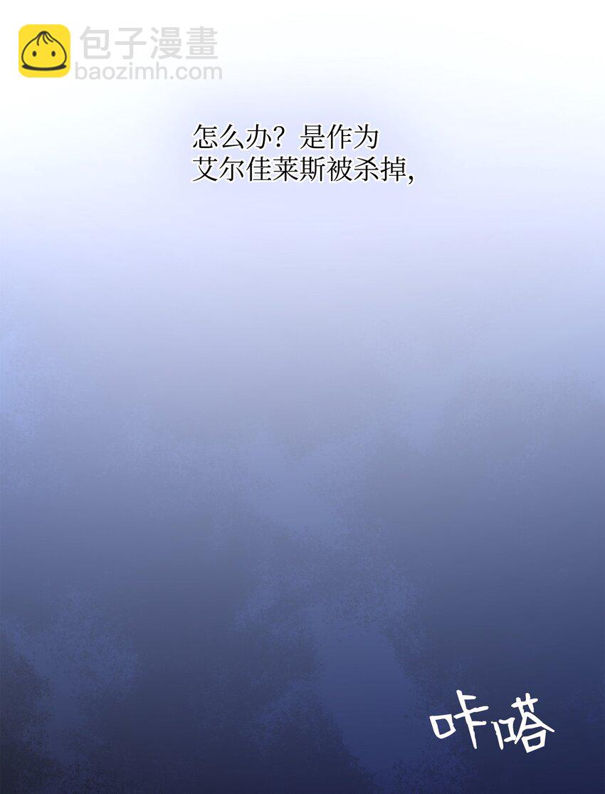 花與劍：帝國榮光的聯姻生活 - 35 薩恩中毒(2/2) - 4