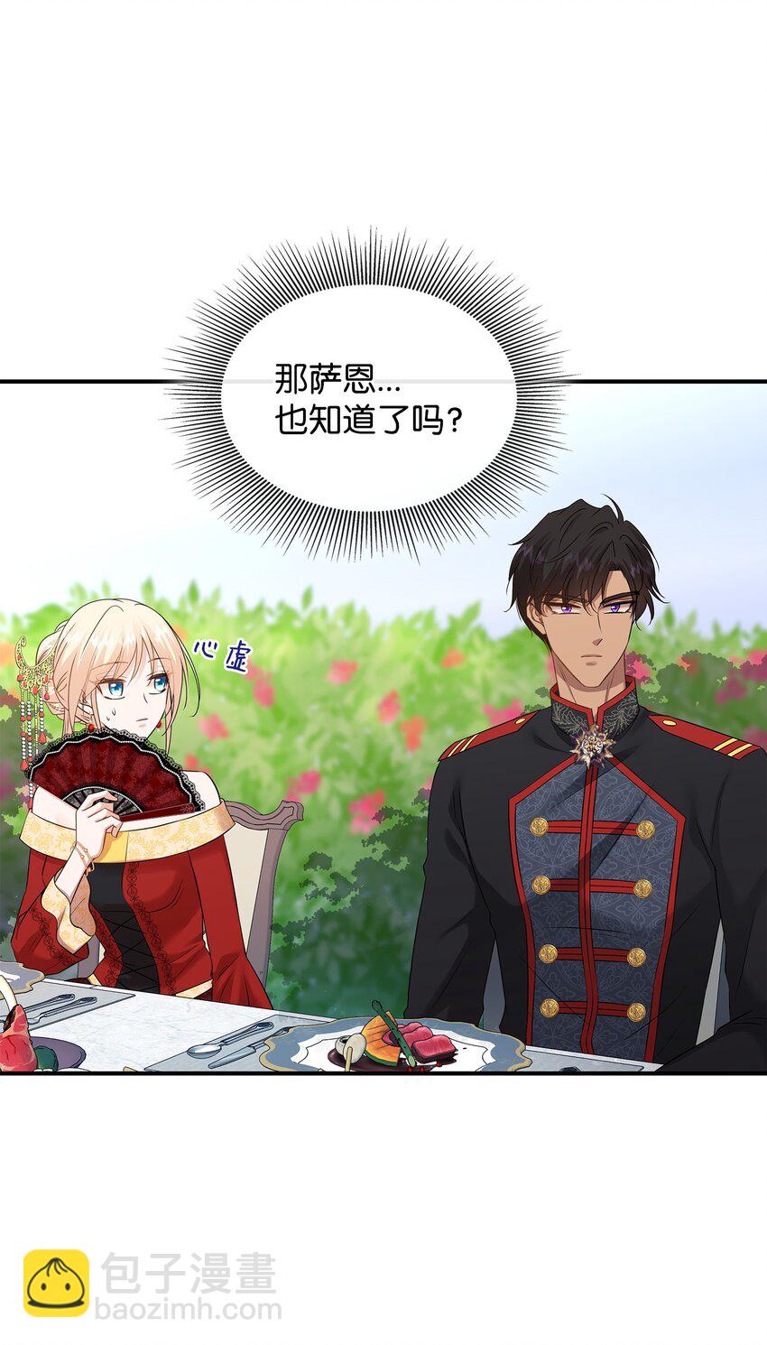 花與劍：帝國榮光的聯姻生活 - 35 薩恩中毒(1/2) - 7