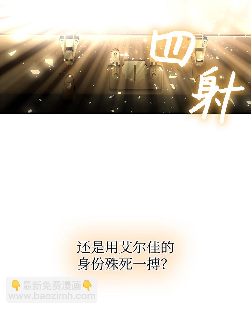 花與劍：帝國榮光的聯姻生活 - 35 薩恩中毒(2/2) - 1