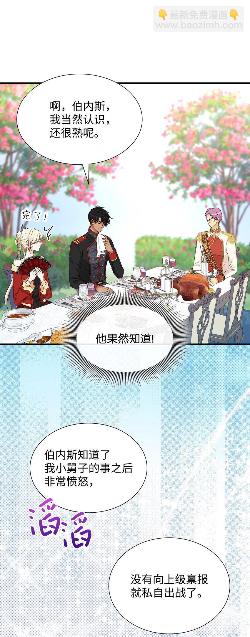 花與劍：帝國榮光的聯姻生活 - 35 薩恩中毒(1/2) - 8