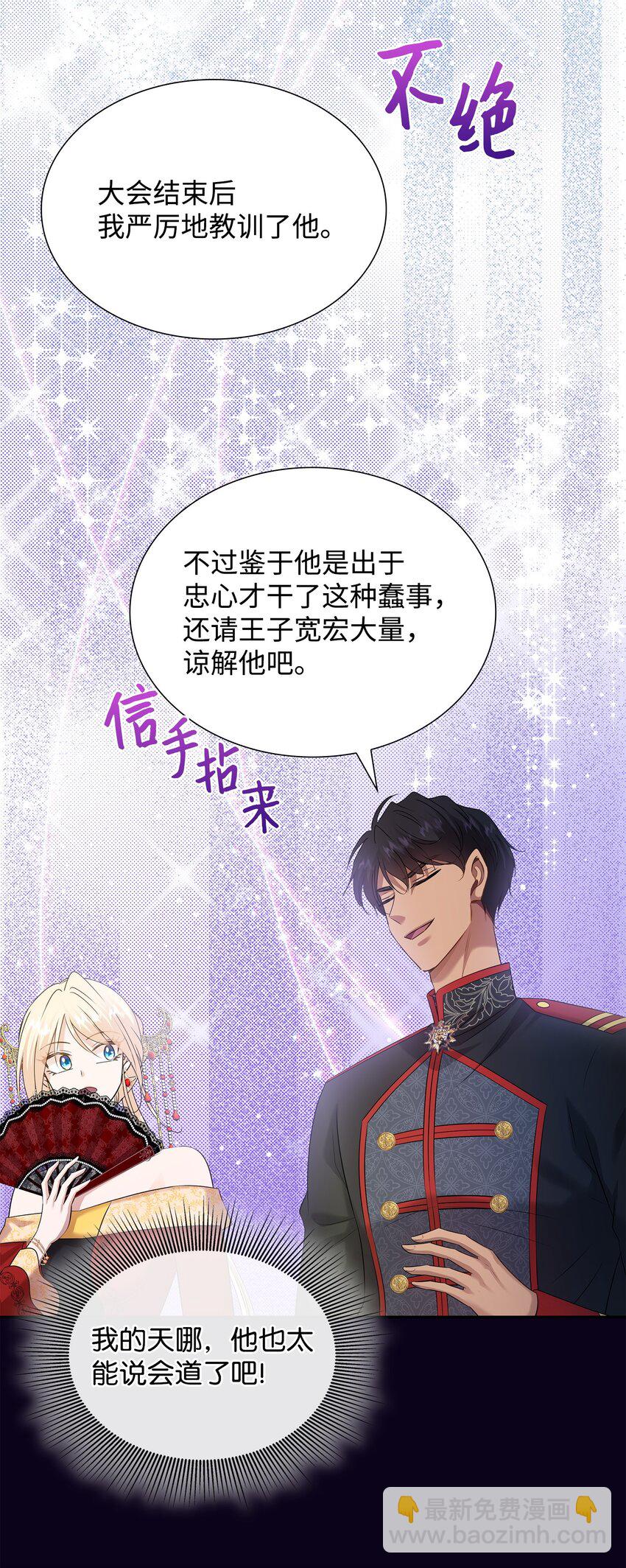 花與劍：帝國榮光的聯姻生活 - 35 薩恩中毒(1/2) - 1