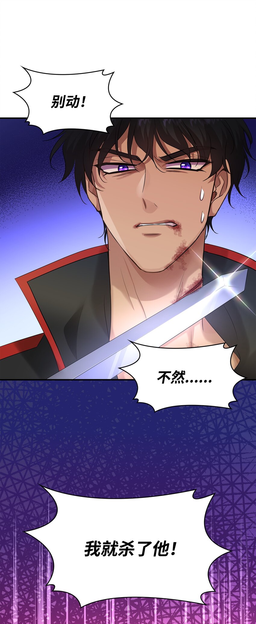 花與劍：帝國榮光的聯姻生活 - 37 死裡逃生(1/2) - 1