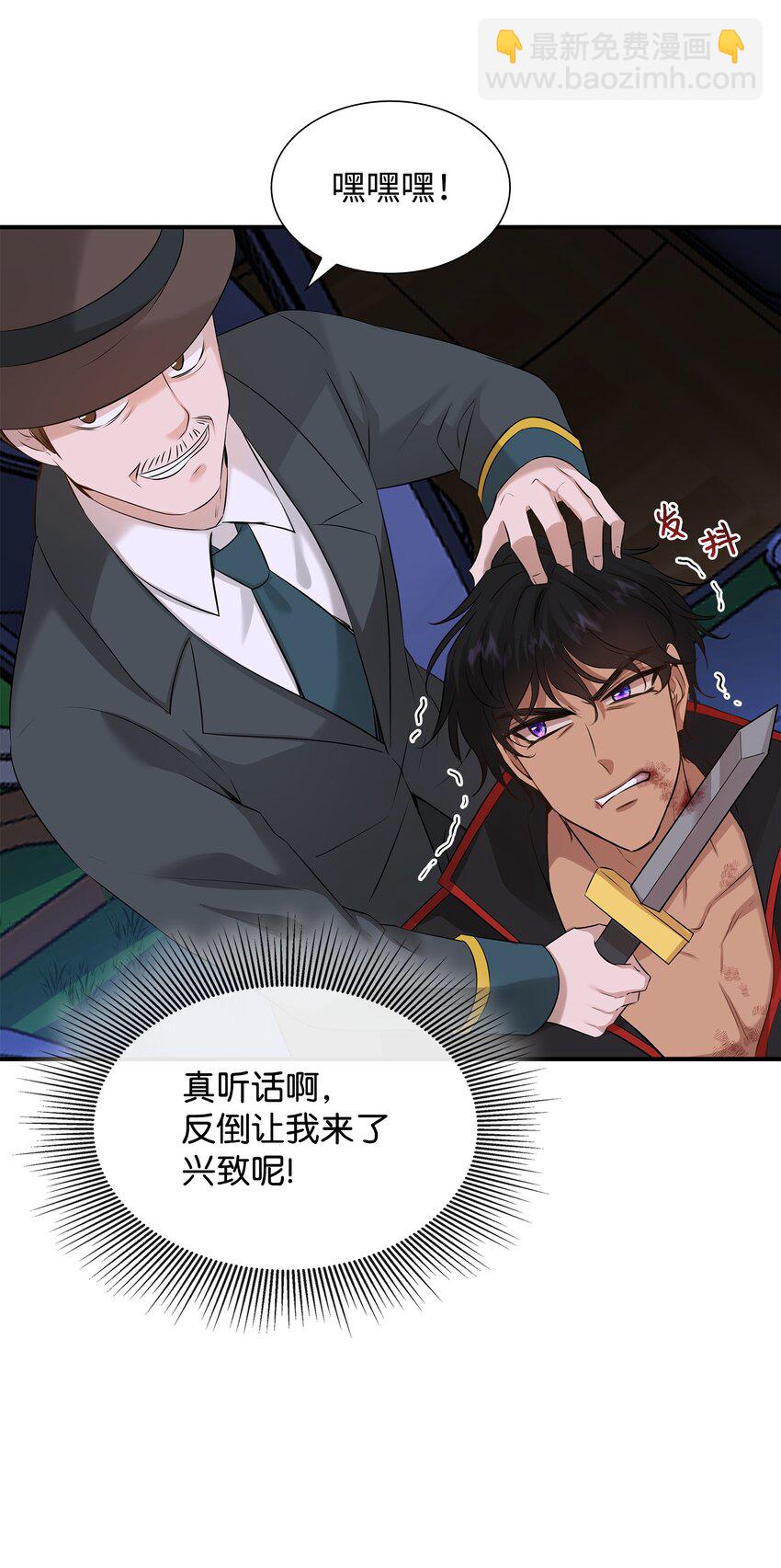 花與劍：帝國榮光的聯姻生活 - 37 死裡逃生(1/2) - 3