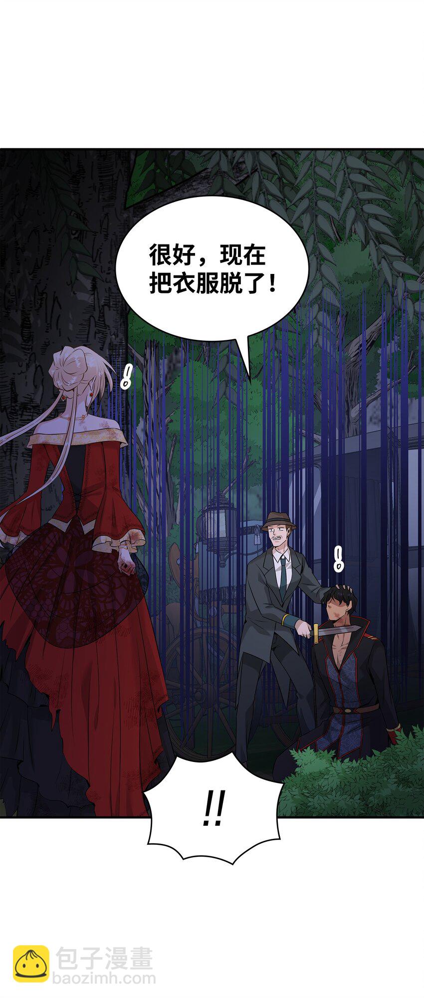 花與劍：帝國榮光的聯姻生活 - 37 死裡逃生(1/2) - 5