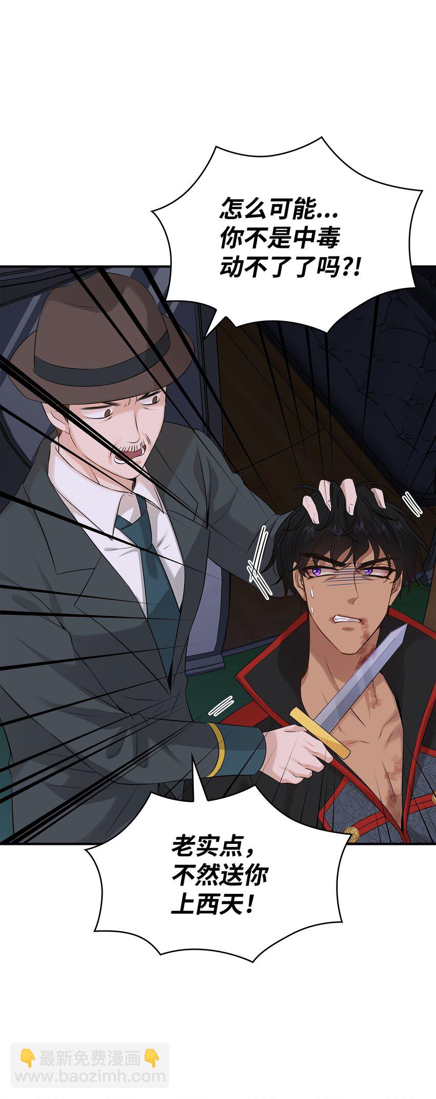 花與劍：帝國榮光的聯姻生活 - 37 死裡逃生(1/2) - 7