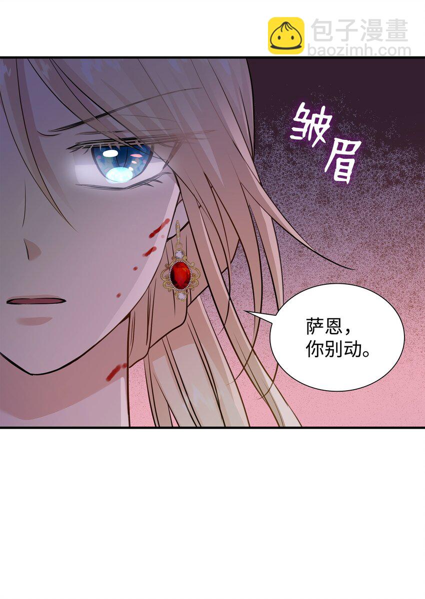 花與劍：帝國榮光的聯姻生活 - 37 死裡逃生(1/2) - 1