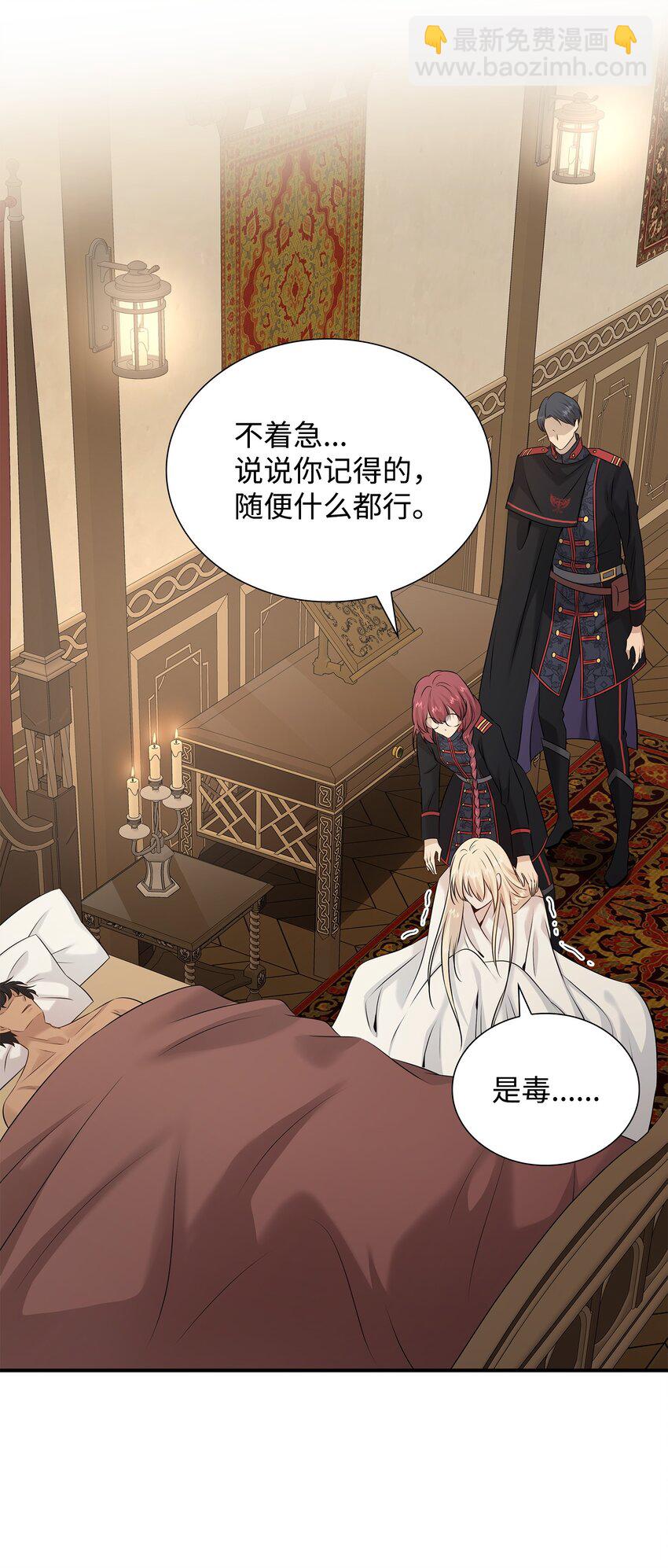 花與劍：帝國榮光的聯姻生活 - 37 死裡逃生(2/2) - 5