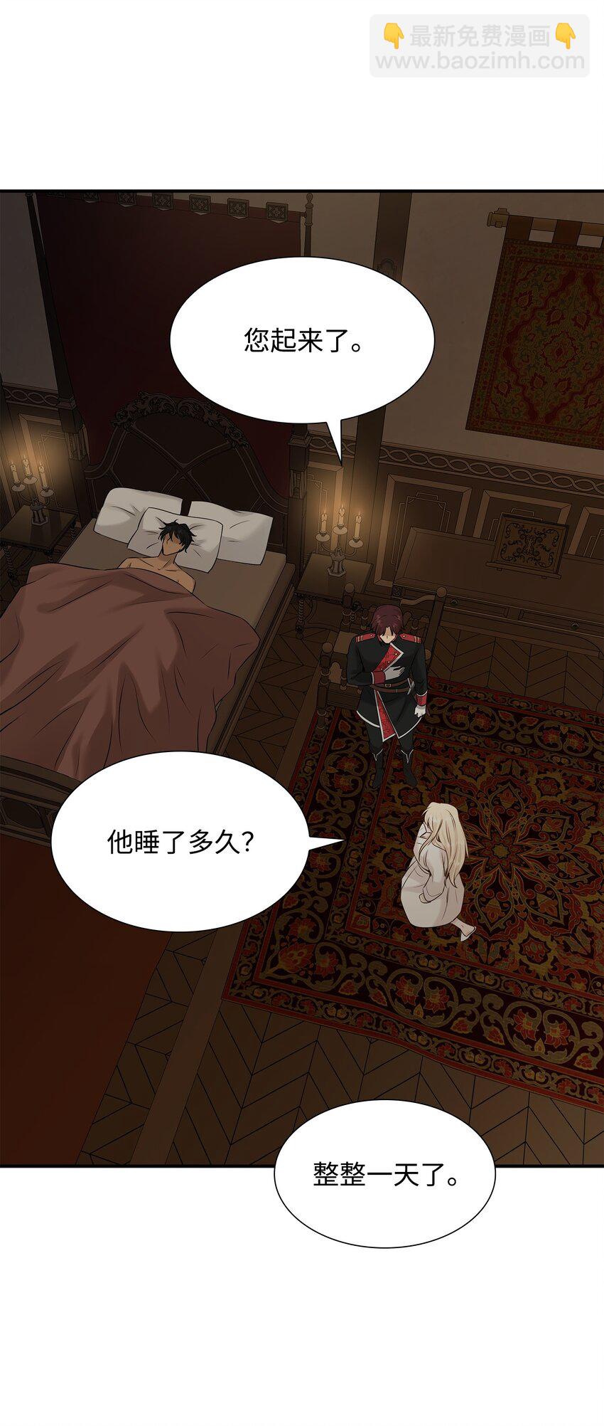 花與劍：帝國榮光的聯姻生活 - 37 死裡逃生(2/2) - 5