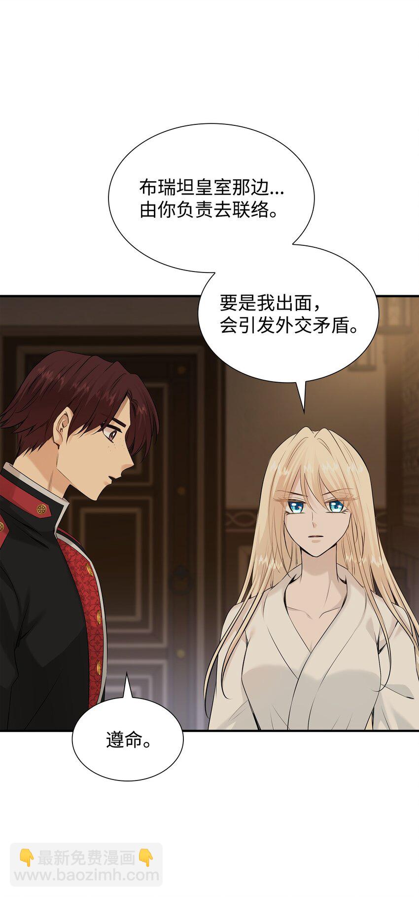 花與劍：帝國榮光的聯姻生活 - 37 死裡逃生(2/2) - 6